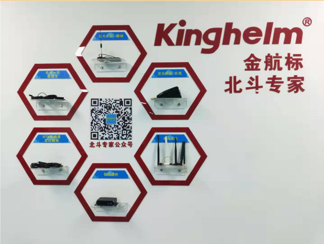 金航標kinghelm工廠北斗GPS天線連接線產(chǎn)品展示墻