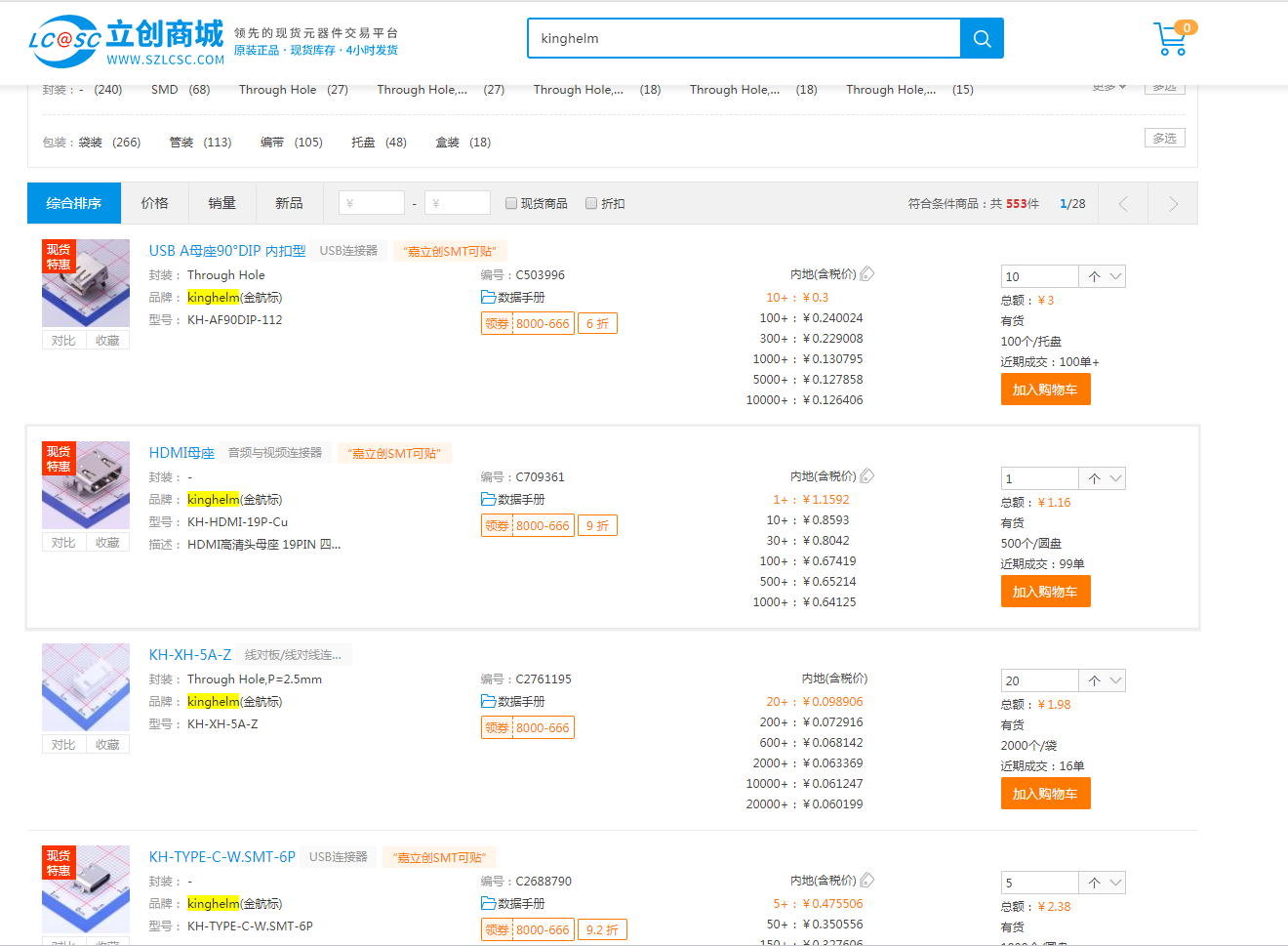 金航標kinghelm在立創商城熱銷的type-c連接器USB母座、HDMI母座等新產品